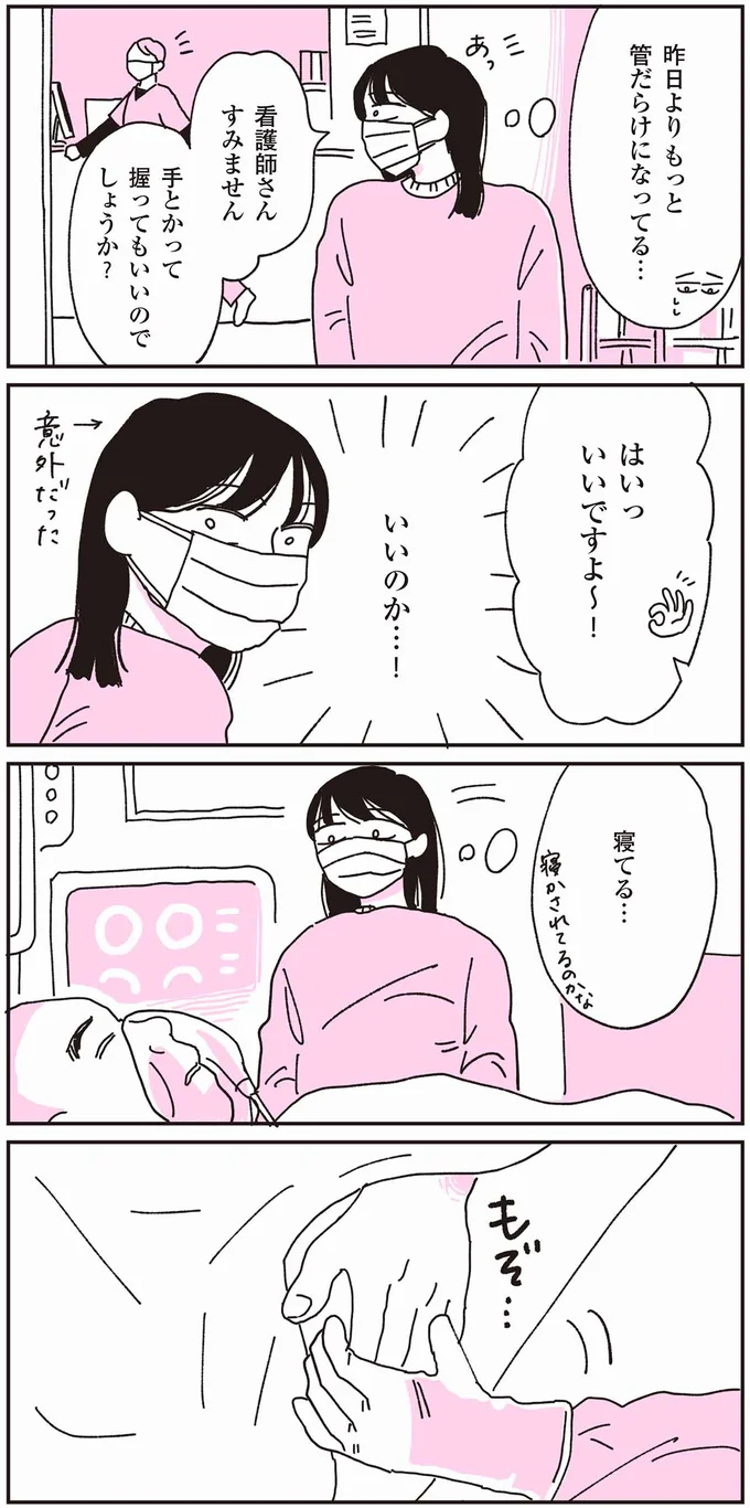 『父が全裸で倒れてた。』 84.webp