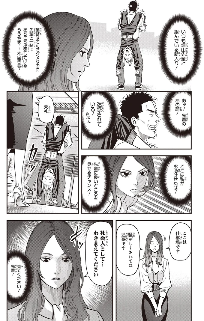 『キレてるふたりの出張めし 1～2』 08-06.webp