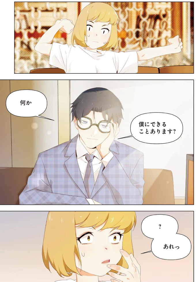 『天才漫画家のサトウさん、恋愛については無能です 1〜2』 57.png