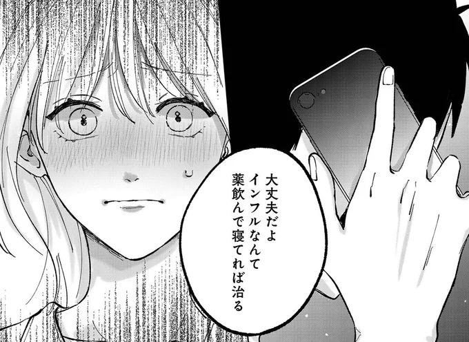 「1人でも大丈夫だよな？」高熱の妻を残して帰省した夫。翌日も帰宅しなかった「理由」は...？／熱が冷めた私たちは