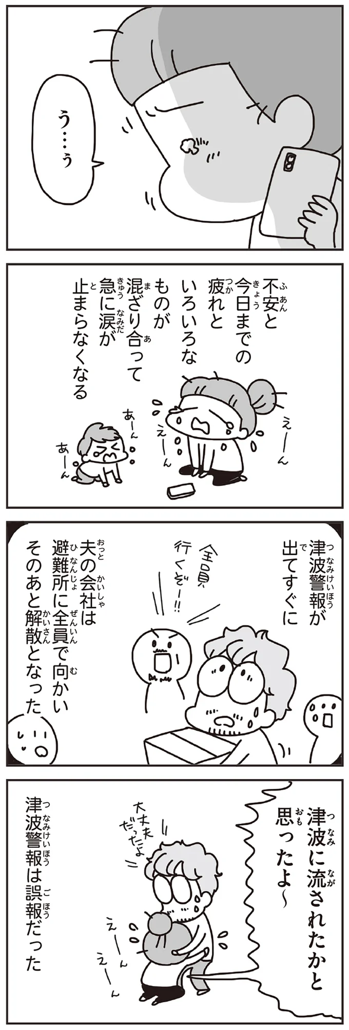 『今日、地震がおきたら』 118.webp