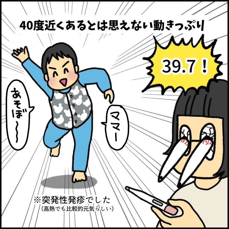 なんで!? 高熱でも元気な子どもに仰天。風邪のときくらい安静にしてくれ...！／みたんの育児あるある 6.jpg