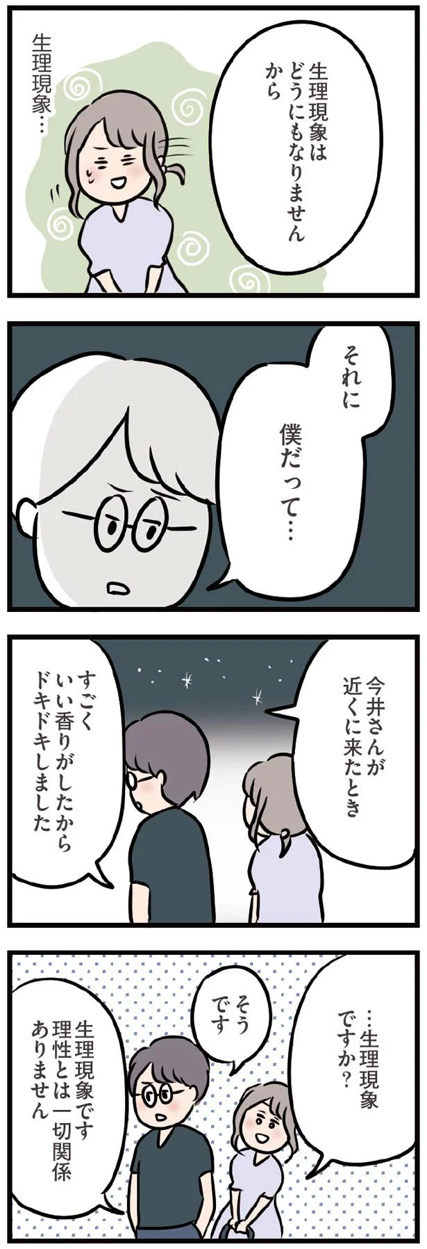 手を繋いで「恋人同士みたい」夫以外の人にドキドキ／夫がいても誰かを好きになっていいですか？（28） 7.png