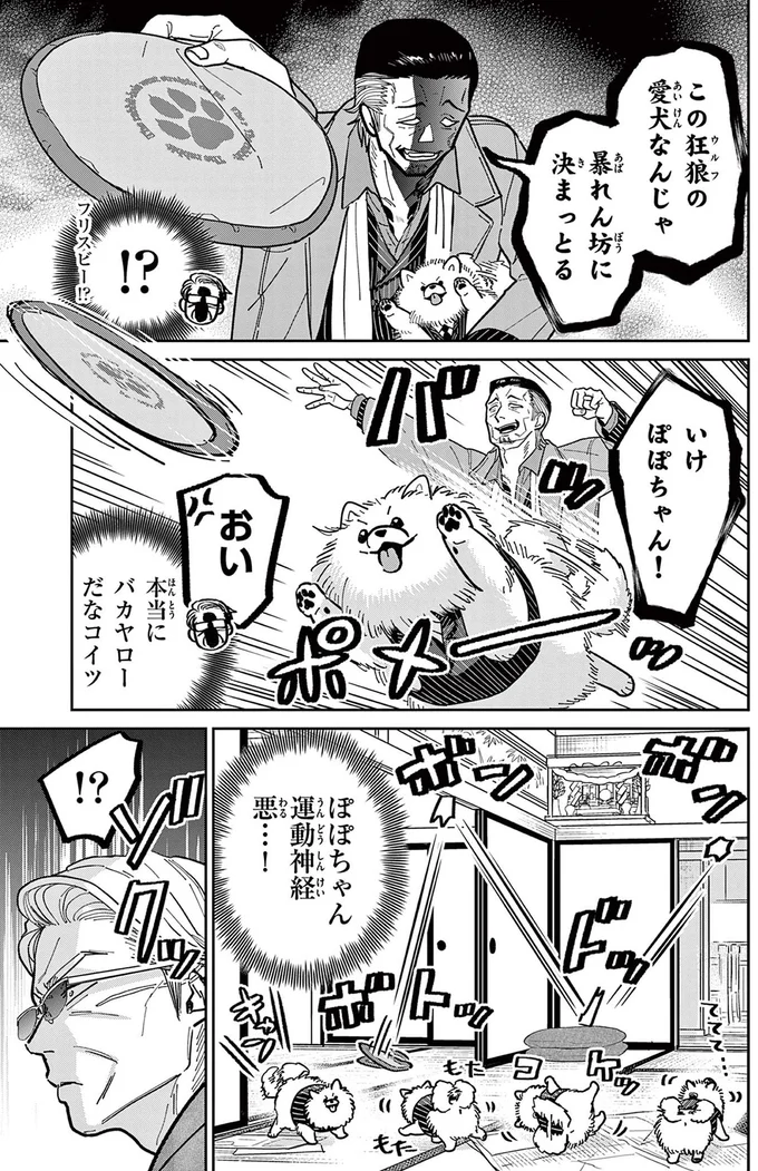 現役時代のライバルが連れてきた犬。野良猫のにゃん吉とのバトルの結果は...んん？／オヤジとにゃん吉 16223506.webp