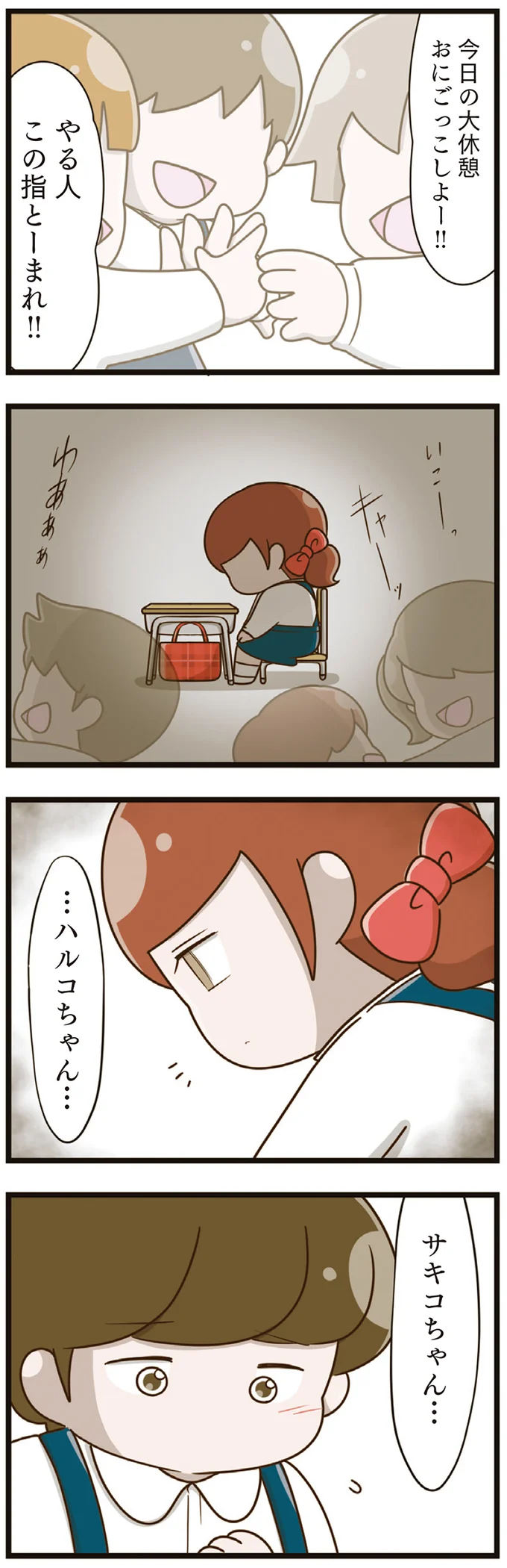 『家族全員でいじめと戦うということ。』 13-05.png