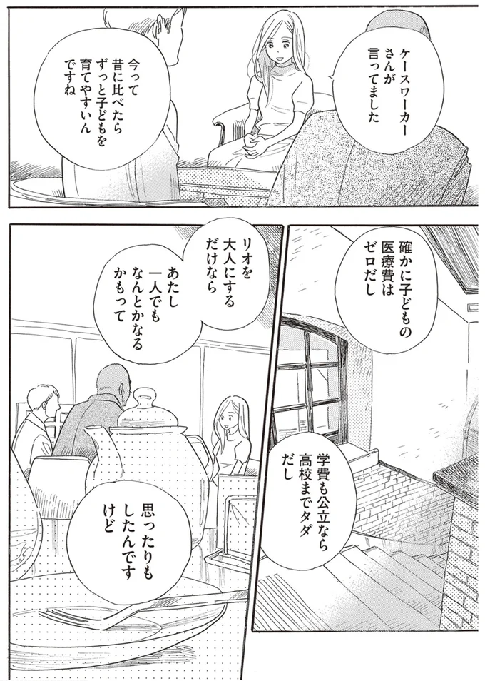 『egg わたし、あなたの子どもです。』 07-02.png