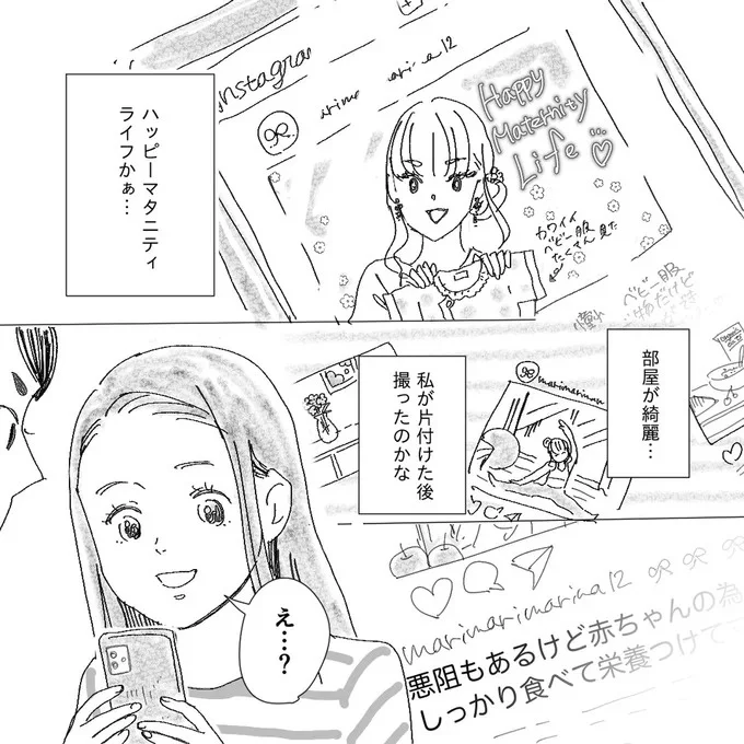 『デリカシー皆無ママ友』 08-04.png