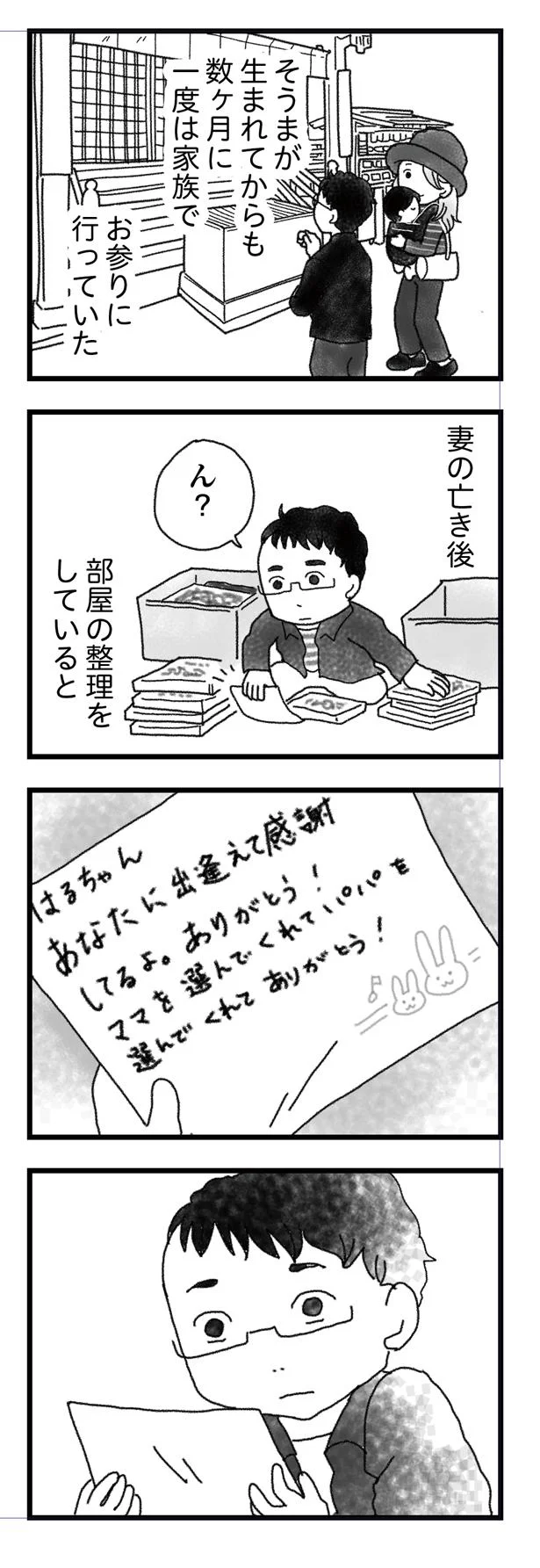 流産し、お空に帰った我が子。妻を亡くしてから夫がお参りで思うこと／私がシングルファザーになった日 6.png