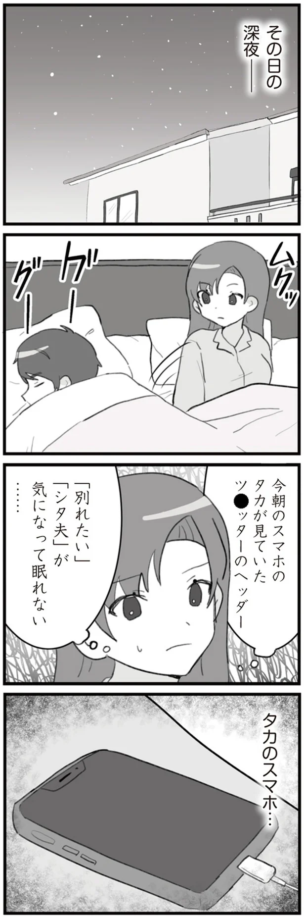 『旦那の浮気を仕掛けた黒幕は姑でした』 09-01.png