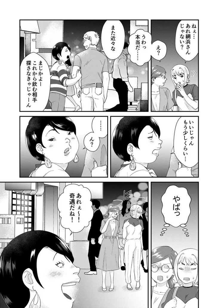 「ほんっと女って面倒くさい」雰囲気をぶち壊す自称サバサバ女に同僚たちは？／ワタシってサバサバしてるから 01-09.webp
