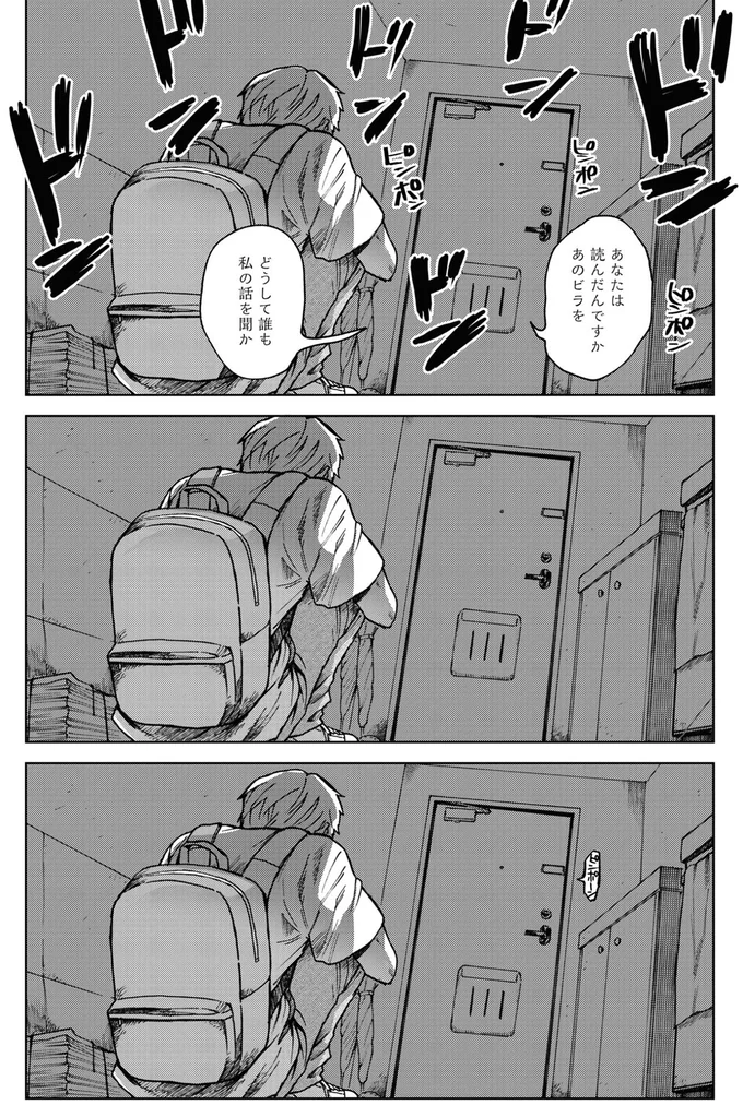 『禍話 SNSで伝播する令和怪談,禍話 弐 SNSで伝播する令和怪談』 05-05.png