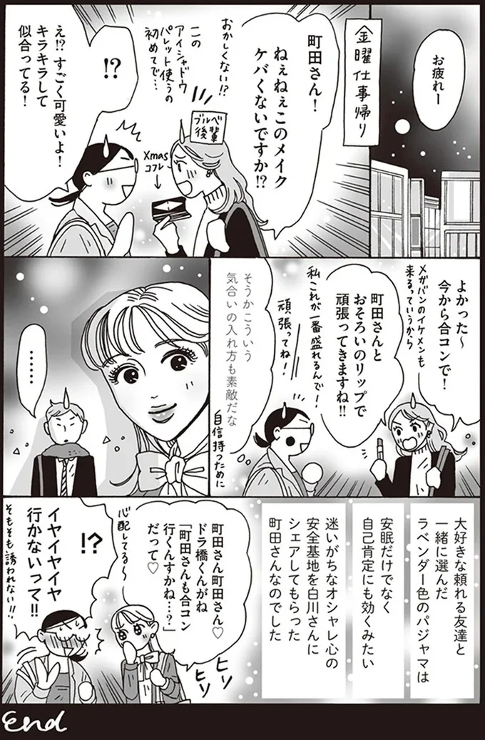 『メンタル強め美女白川さん3巻〜4巻』 09-05.png