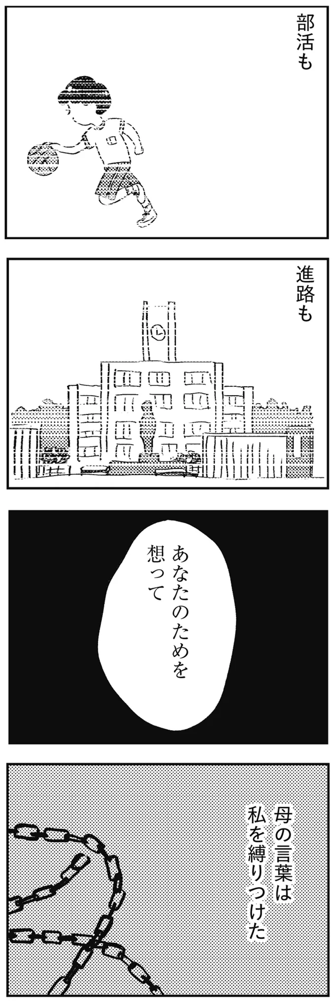 「絶対に受かりなさいよ！」理想を娘に押し付ける母。娘の心は擦り切れはじめ...／親に整形させられた私が母になる 13730358.webp