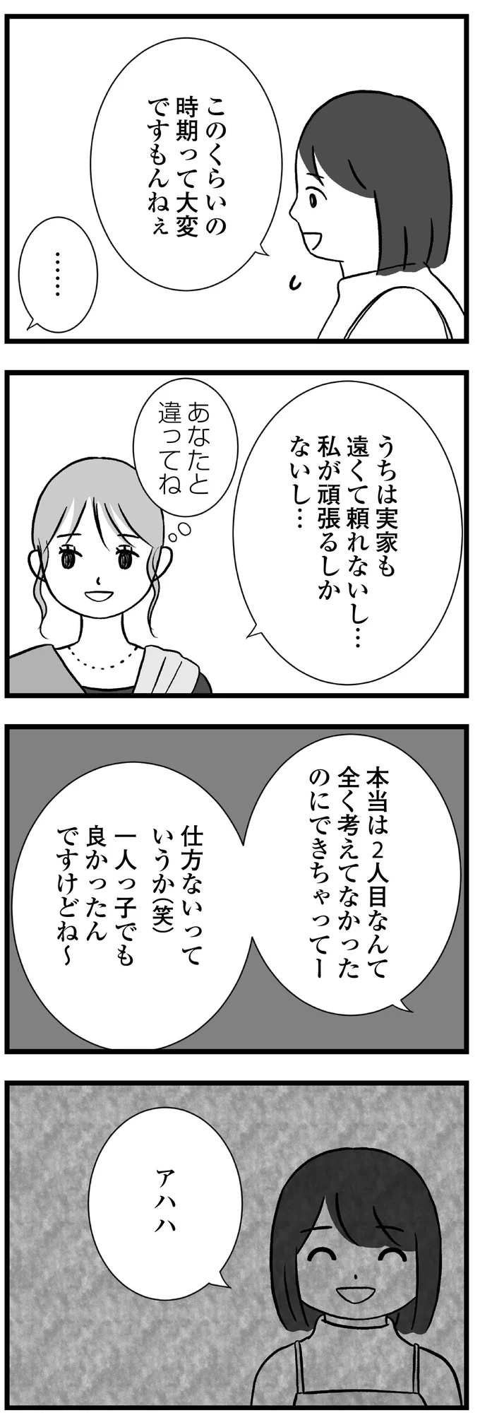 『私はあのママ友より幸せだと思っていたのに』 05-05.png