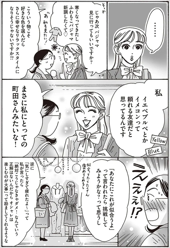 『メンタル強め美女白川さん3巻〜4巻』 09-03.png