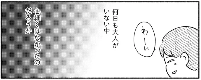 中学生の姉に小学生の妹を任せ、母は海外旅行へ...。心細さから姉は／家族、辞めてもいいですか？