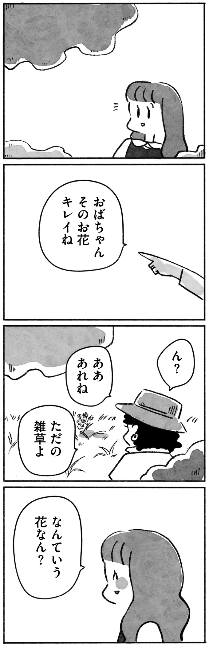 『望まれて生まれてきたあなたへ』 33.png