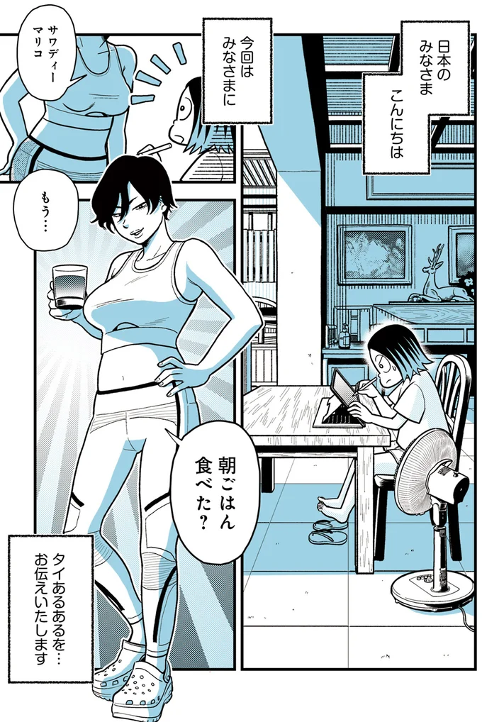 『ソイ・ストーリー まんが家はタイの小路をゆく1〜2』 91.webp