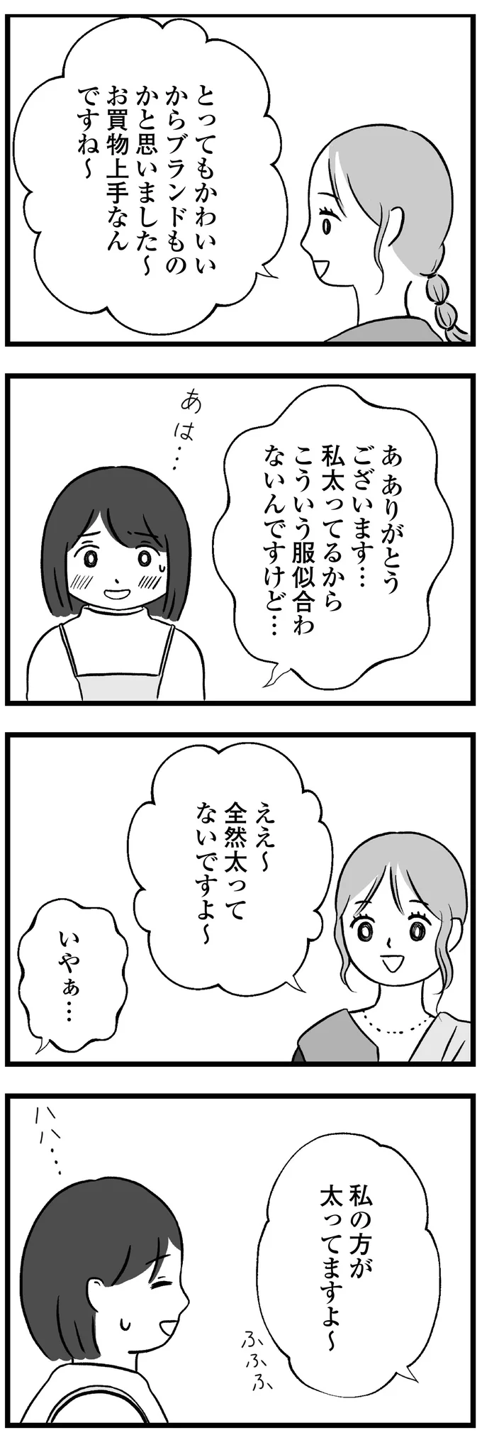 『私はあのママ友より幸せだと思っていたのに』 05-03.png