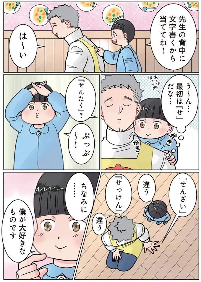 『保育士でこ先生3』 291.png