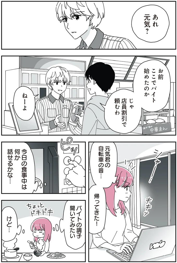 「好きだよね」思春期の息子が継母の私を驚かせた「思いもよらない言葉」／14歳男子の継母になった私  16-01.png