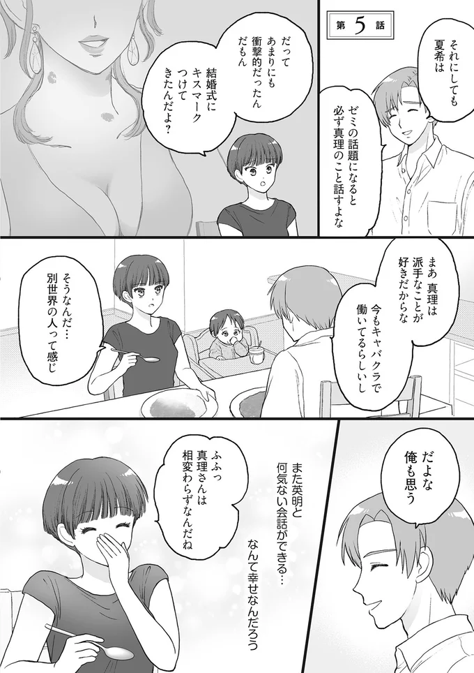 リビングから聞こえてきた「あえぎ声」。なぜ...妻が絶望した理由は／4周目の人生でついにクズ夫を捨てました 15014918.webp