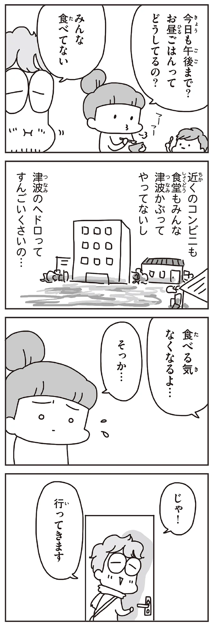 『今日、地震がおきたら』 192.webp