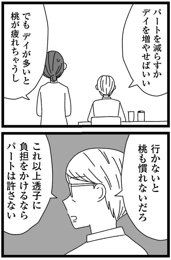 『妹なんか生まれてこなければよかったのに きょうだい児が自分を取り戻す物語』 12-05.webp