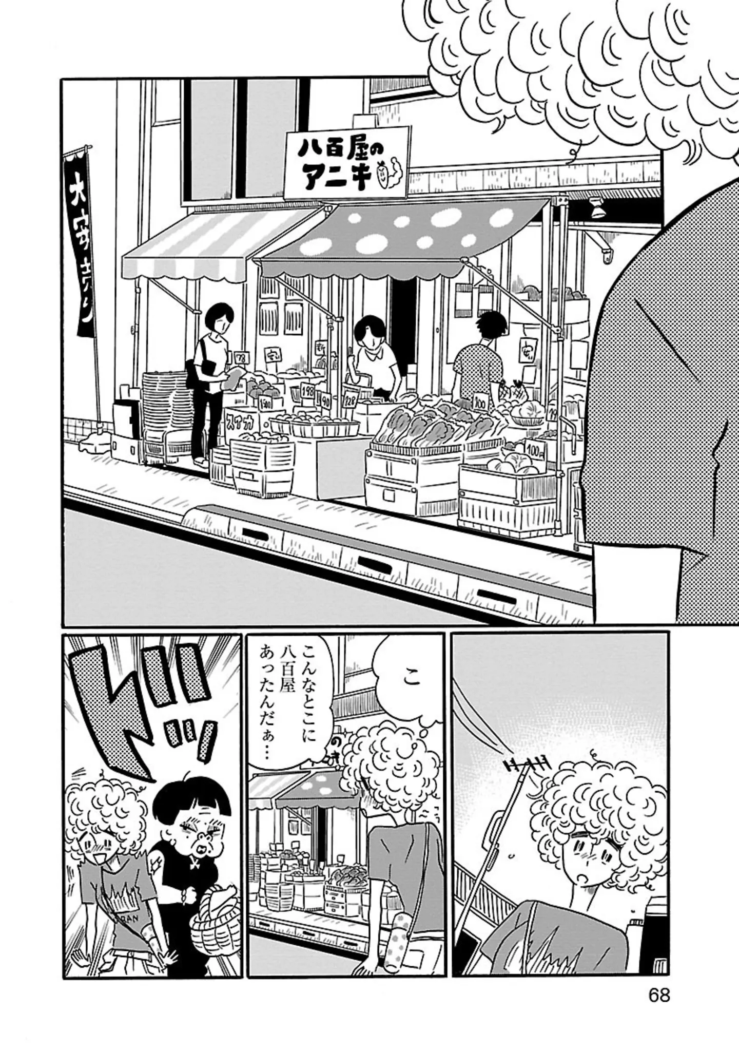 「たかが400円、されど400円」」お店でレジの打ち間違いを発見。迷った末に女子が指摘した結果...／凪のお暇 14855519.webp