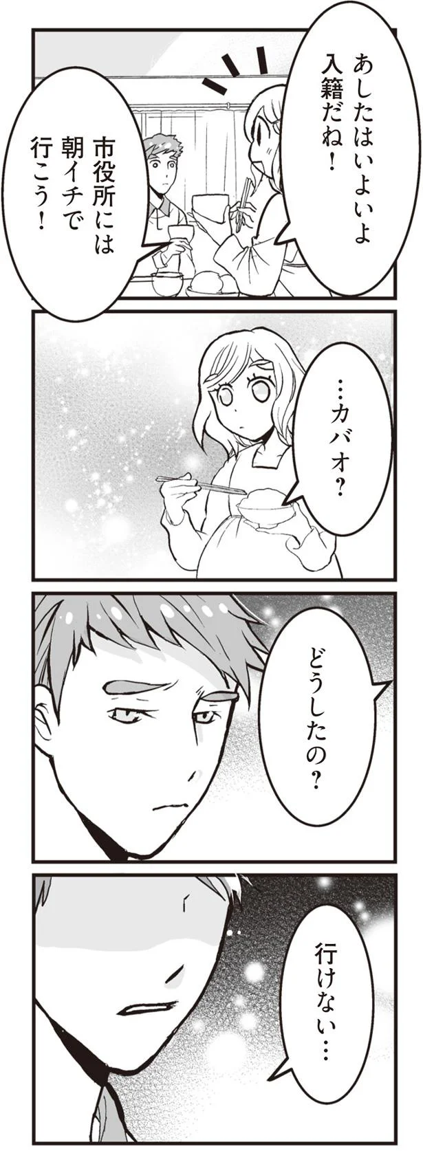 『臨月に自分がシタ側だと判明いたしました』 19_5.png
