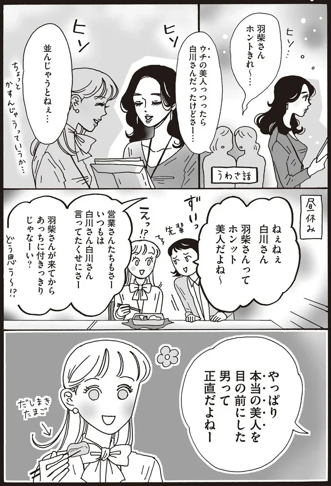 『メンタル強め美女白川さん1巻〜2巻』 29-02.png