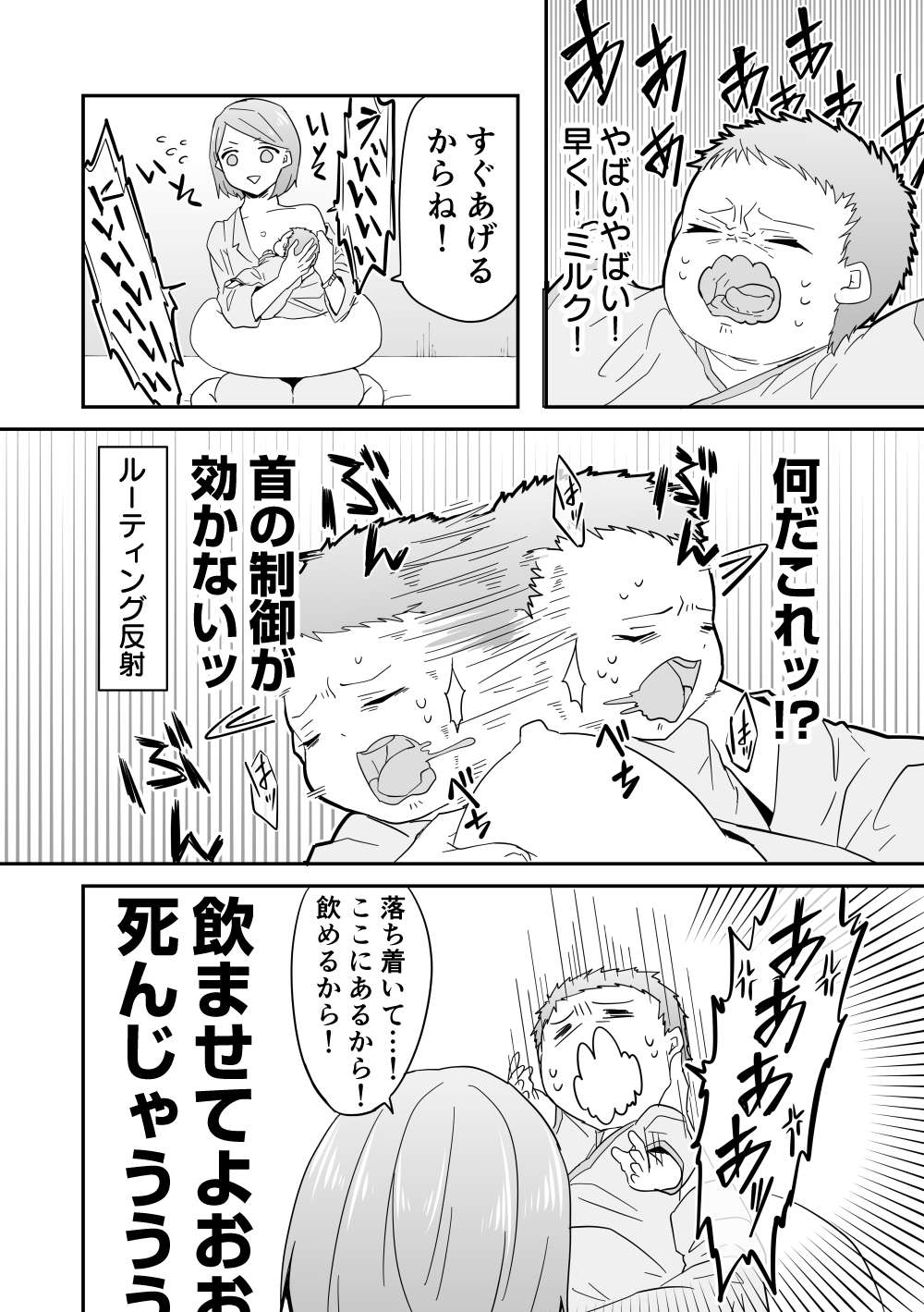 『赤ちゃんに転生した話』 3_004.jpg