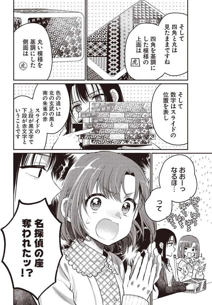 『或いは、私の名探偵』 05-05.webp