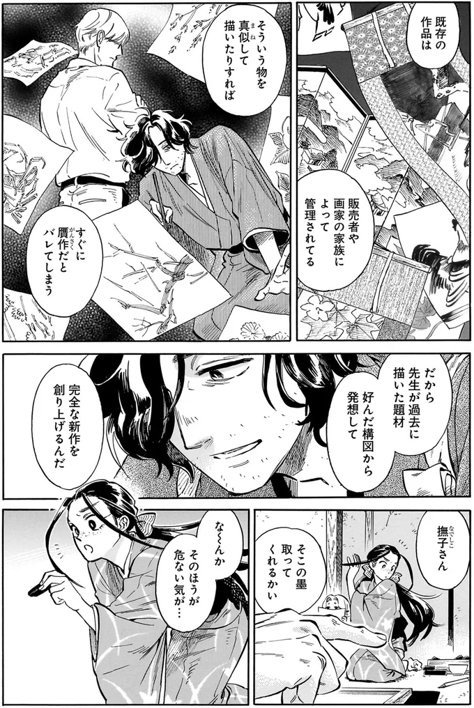 『贋 まがいもの』 106.webp