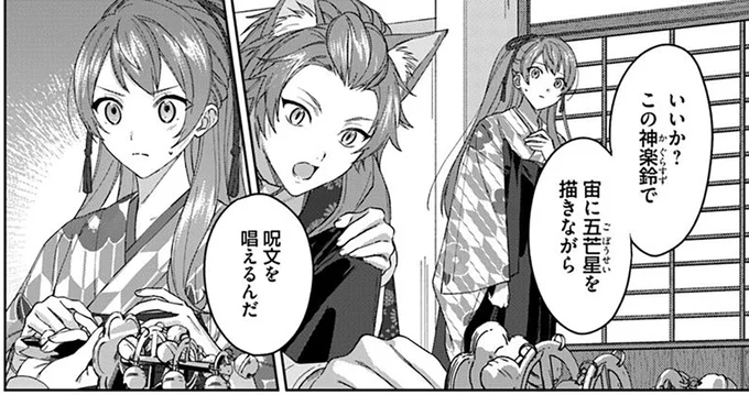 父から怨霊をはらう！ 神楽鈴を手に呪文を唱える少女を守る妖たち／あやかし恋廻り～暁の誓い～1