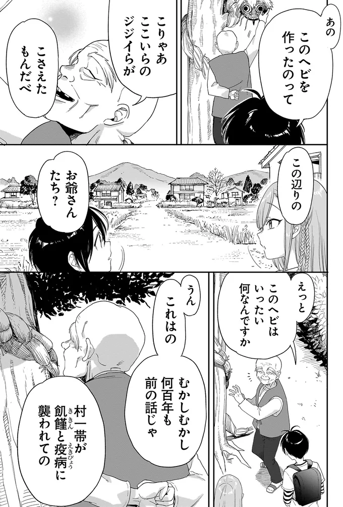 『三原ソフィアは怖ガール 1』 77.webp