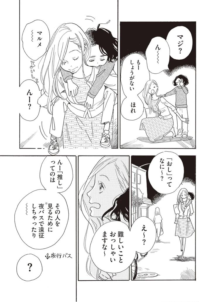 『egg わたし、あなたの子どもです。』 04-08.png