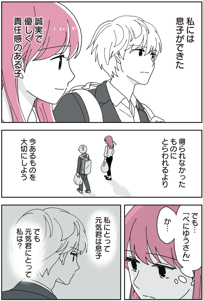 『14歳男子の継母になった私』 10-03.png