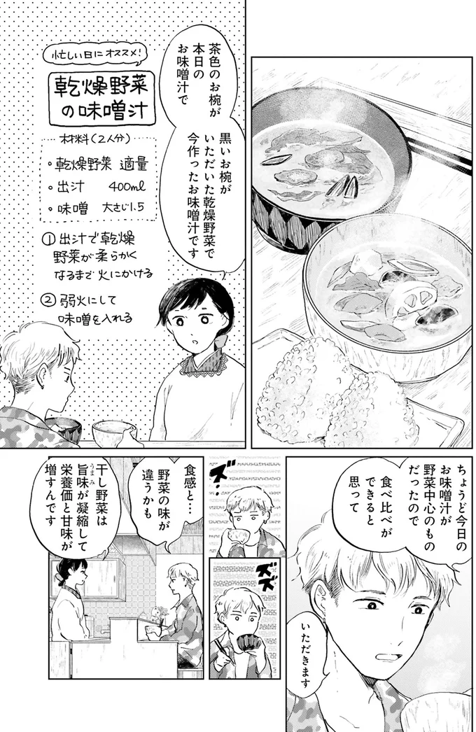 思いもよらぬ表情にドキッ。普段、物静かな彼女がプレゼントをもらって／29時の朝ごはん〜味噌汁屋あさげ〜 17-04.png