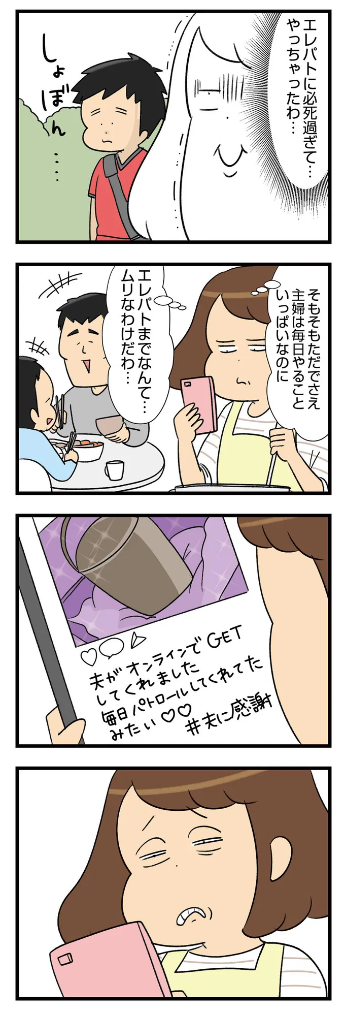 『150万のバッグが欲しい主婦の　夫に内緒の買い物日記』 07-03.png