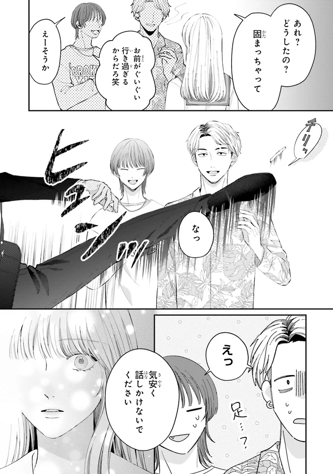 『護衛彼氏のウラオモテ1』 06-01.png