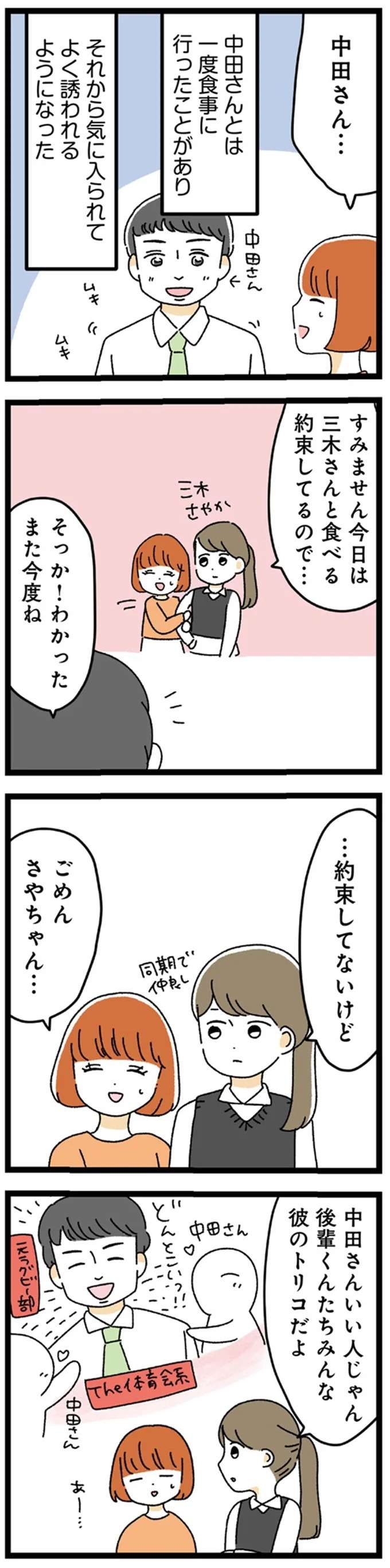 24歳になるまでほぼ恋愛経験なし。理由は「理想が高すぎた？」甘々彼氏が「束縛クズ男」に豹変する話 6.jpg