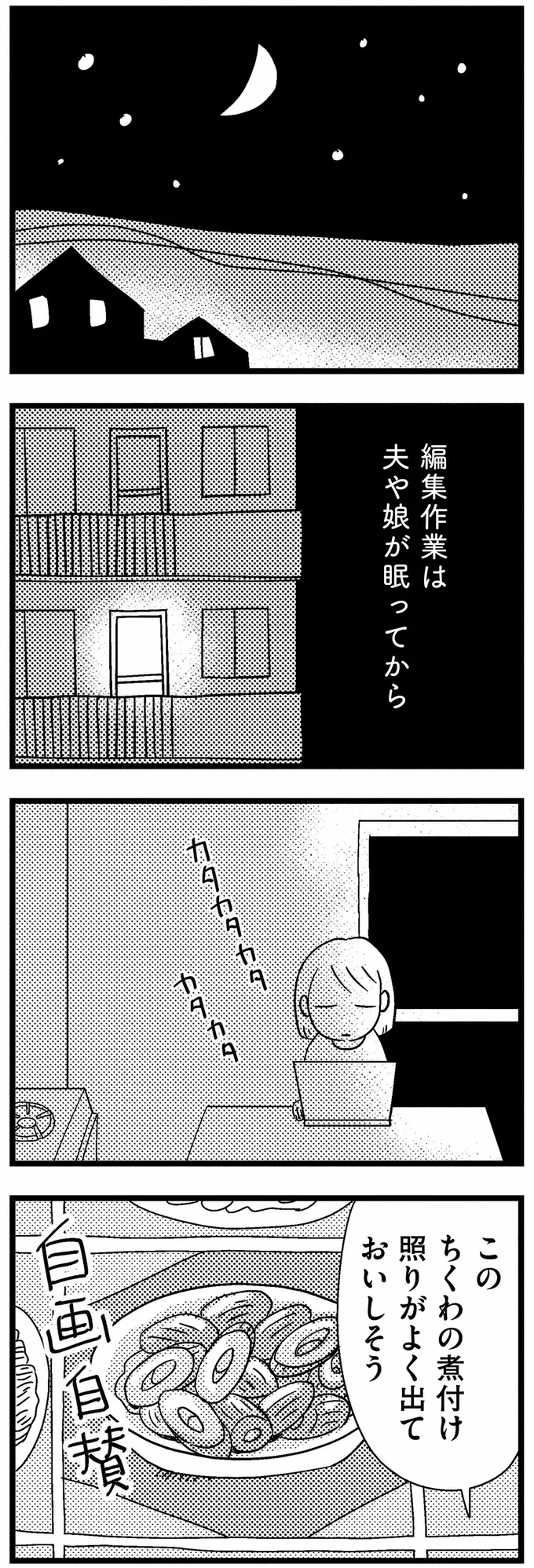 『子どもをネットにさらすのは罪ですか？』 04-03.webp
