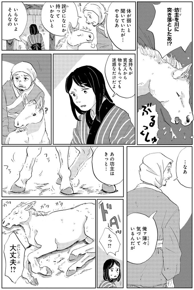 『遠野物語』 06-03.png