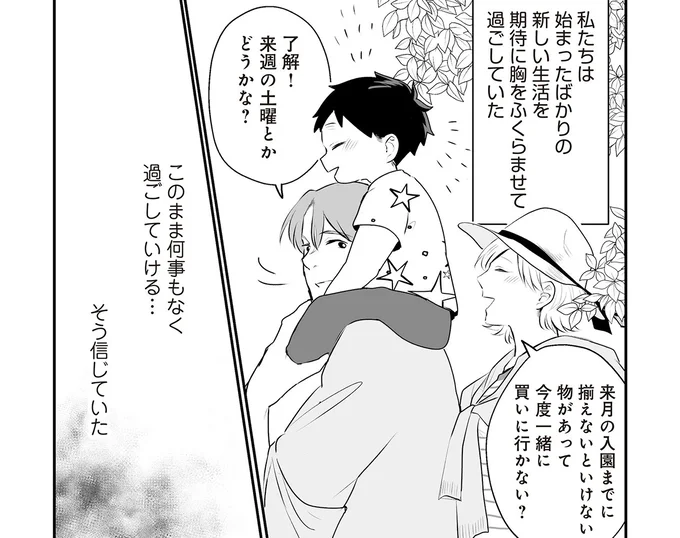 「不倫された者同士」で再婚し、新しい生活。でも「誰かからの電話」をベランダでとる夫に胸がざわつく／バイバイ！クソ旦那2