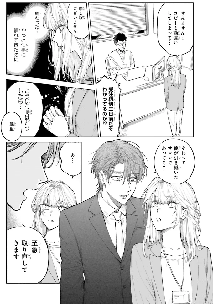 『僕らの恋は夢うつつ1』 01-03.webp