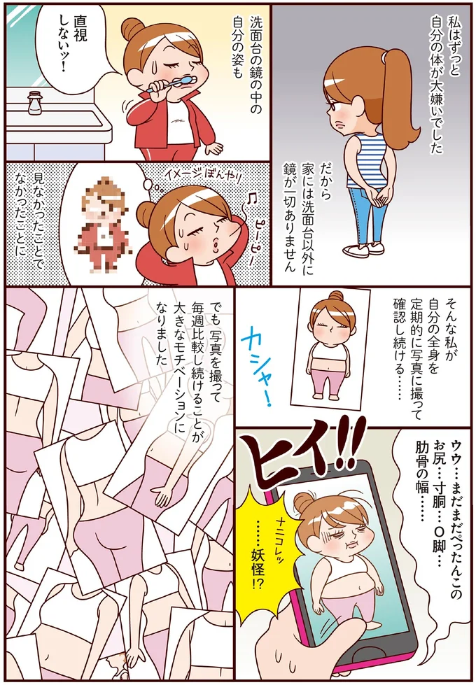 『最強ずぼら女子が成功した唯一のダイエット』 07-01.png