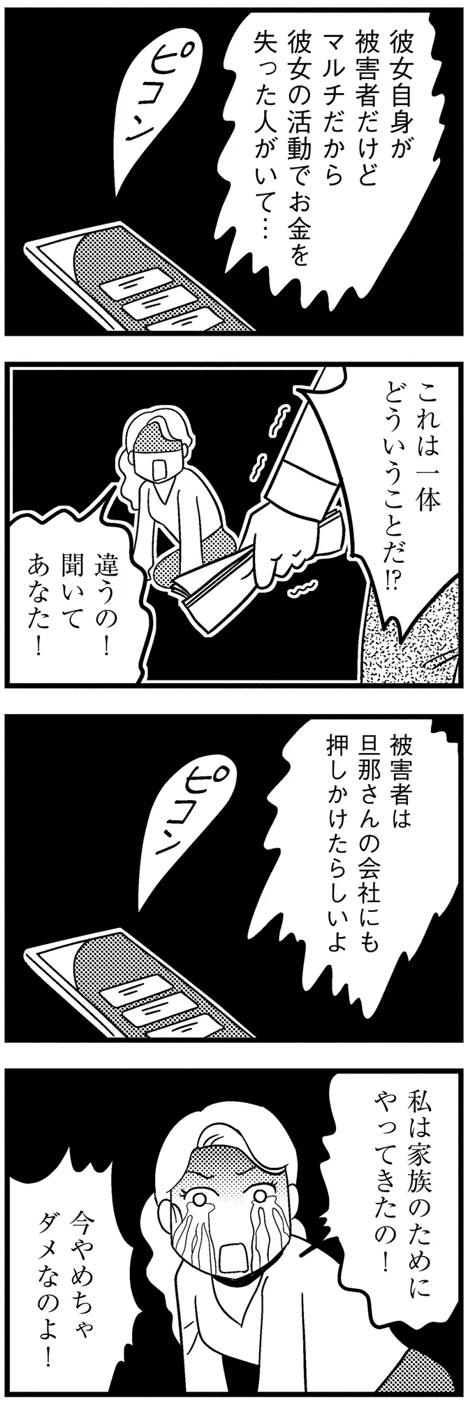 『子どもをネットにさらすのは罪ですか？』 17-08.webp