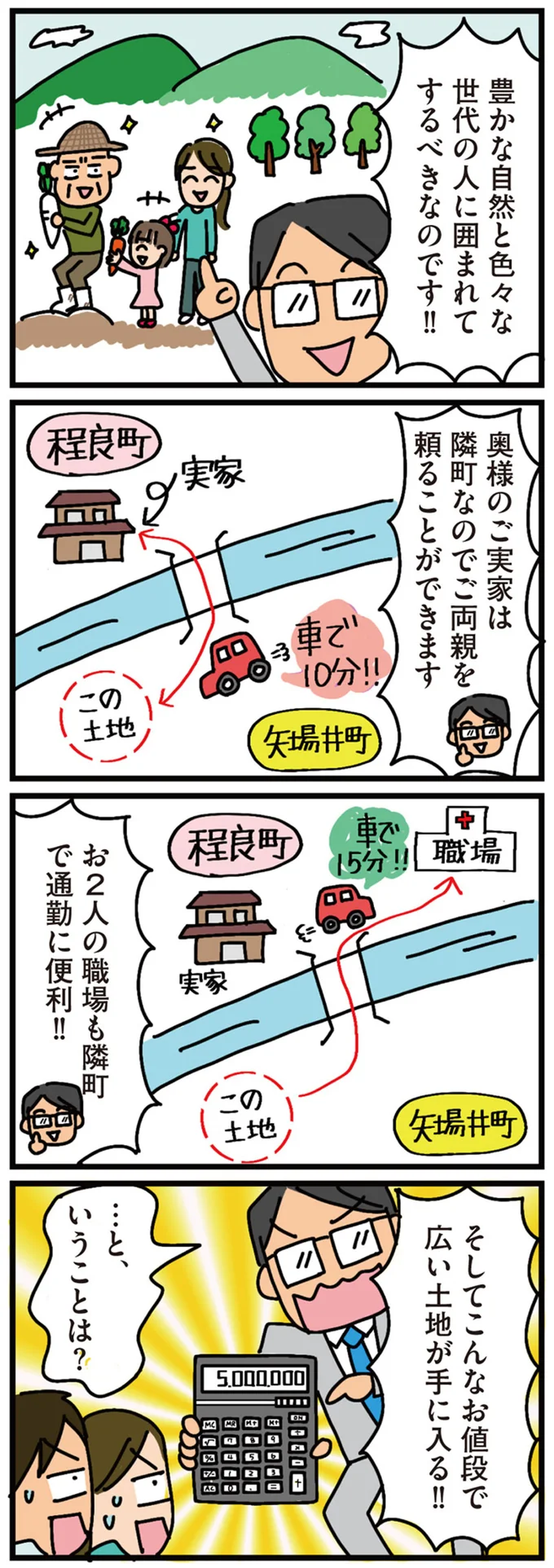 「上物にお金をかけられる」不動産業者の営業マンのトークにのせられて...／家を建てたら自治会がヤバすぎた 02-05.png