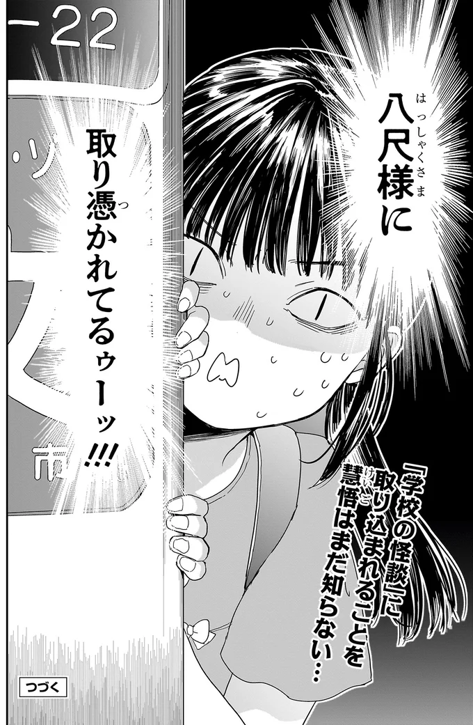 『三原ソフィアは怖ガール 1』 47.webp